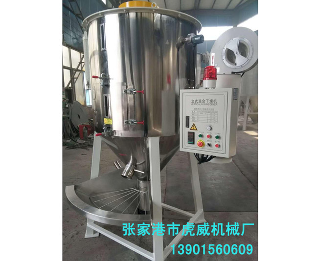 混合干燥机