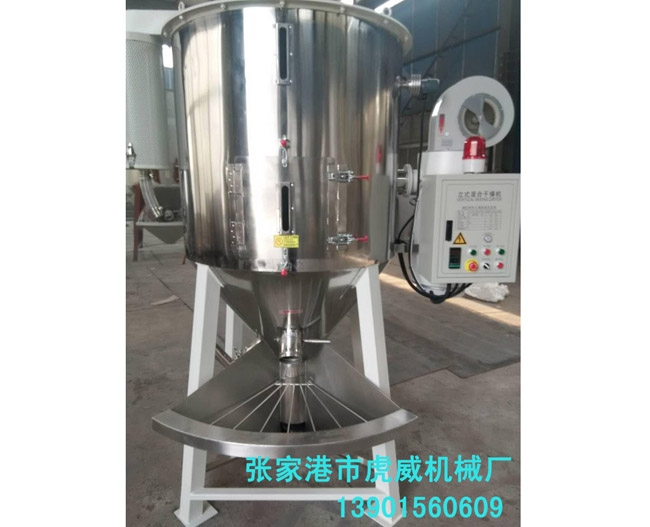 混合干燥机